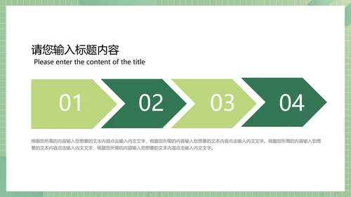 绿色商务风总结汇报PPT模板