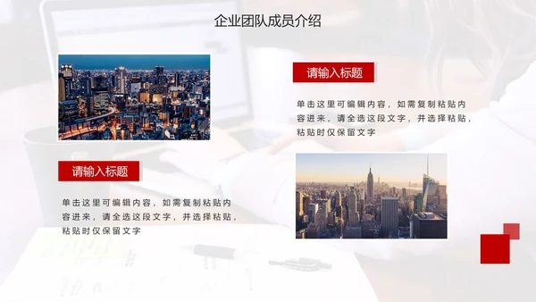 商务企业团队成员介绍PPT模板