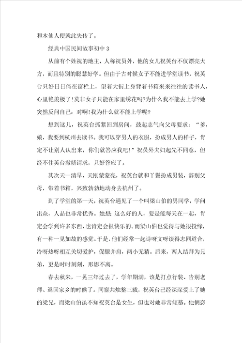 经典中国民间故事初中