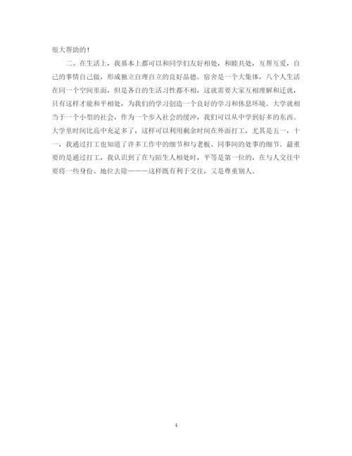 精编之大学期末自我总结范文2.docx