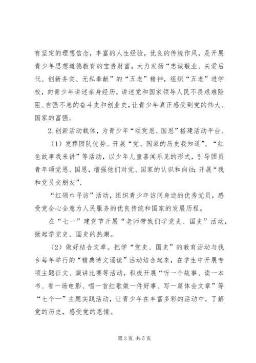 小学“党史、国史”教育活动汇报.docx