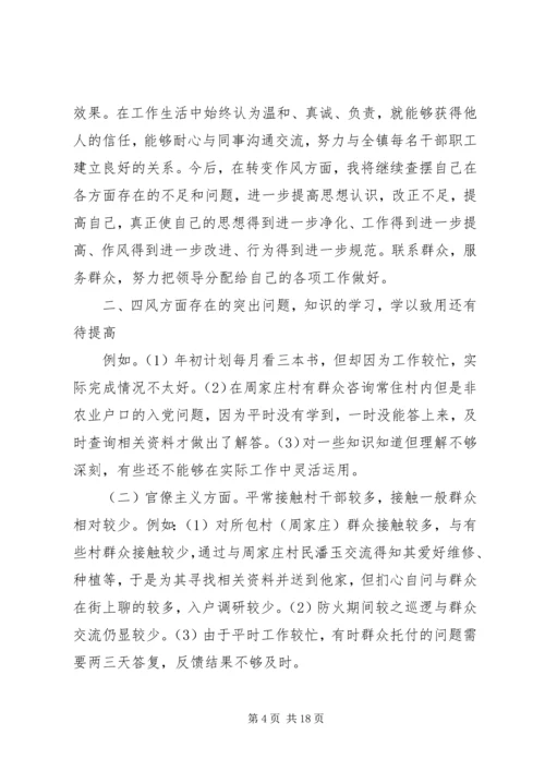 材料范文：党的群众路线教育实践活动对照检查材料.docx