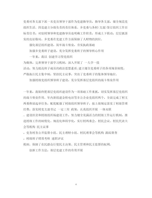 精编党建工作述职报告范文.docx