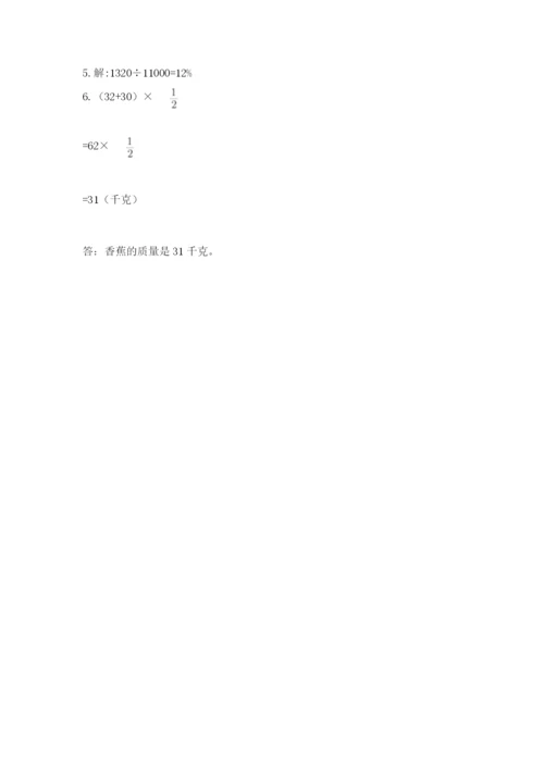 2022人教版六年级上册数学期末测试卷含完整答案【典优】.docx