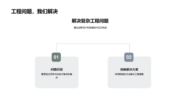 创新施工：工程设计新纪元