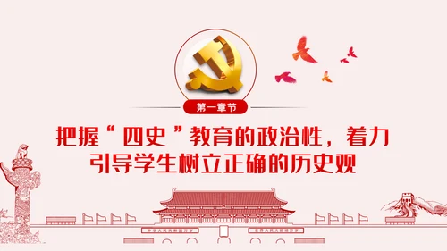 高效大学生加强四史教育动态PPT模板