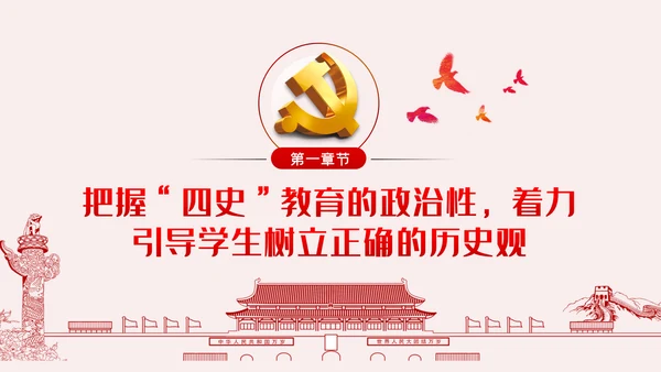 高效大学生加强四史教育动态PPT模板