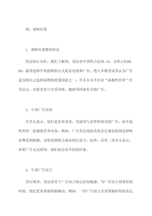牛奶广告调研报告