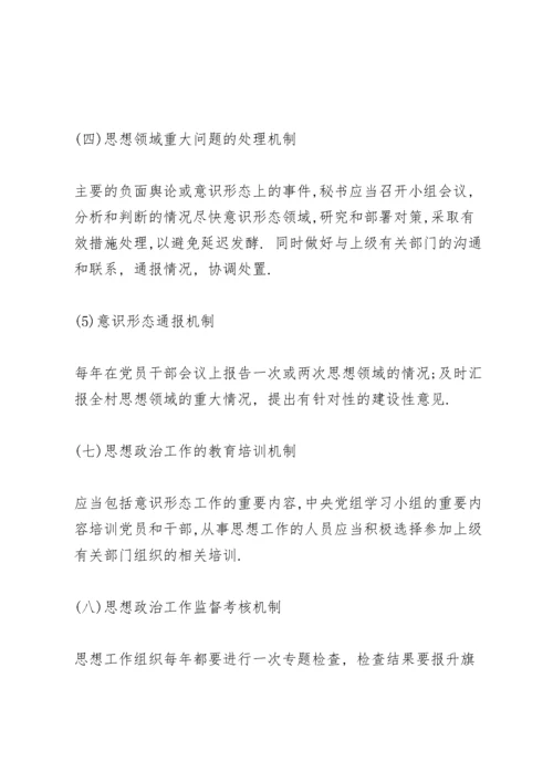 意识形态阵地管理制度.docx