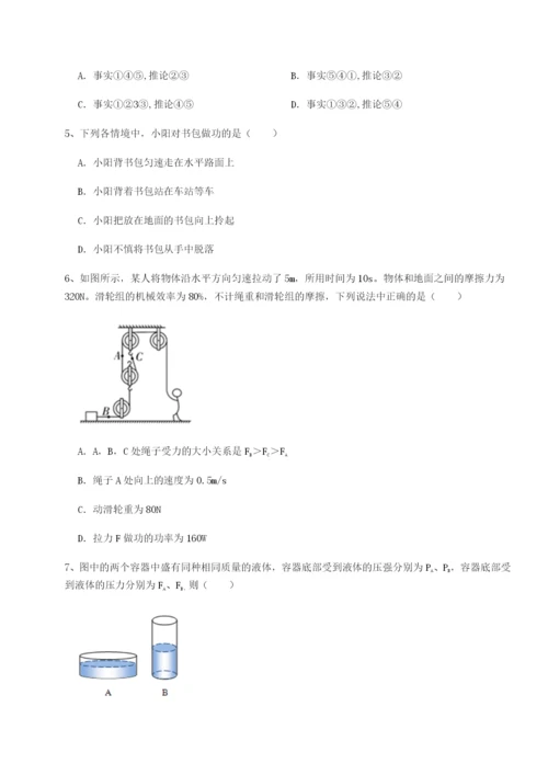 强化训练四川绵阳南山中学双语学校物理八年级下册期末考试单元测评A卷（解析版）.docx