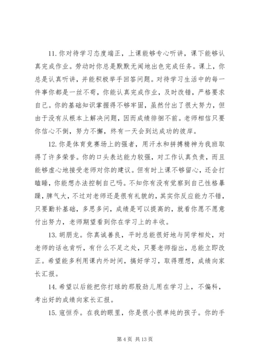 初一暑假学生评语.docx