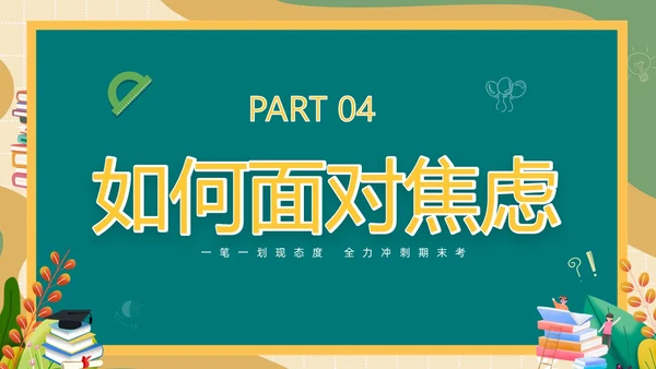 卡通清新黑板风中高年级期末考试总动员主题班会PPT期末考动员