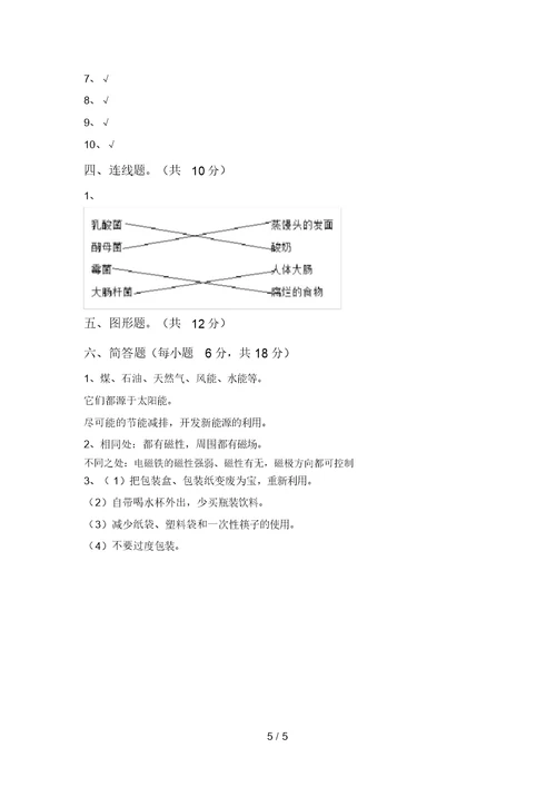 最新教科版六年级科学上册期末考试卷(审定版)