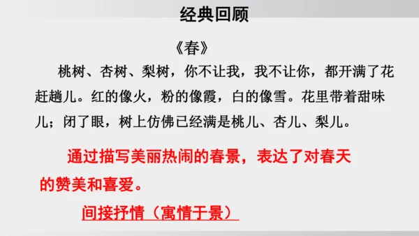 七年级下册语文第二单元写作 学习抒情 课件