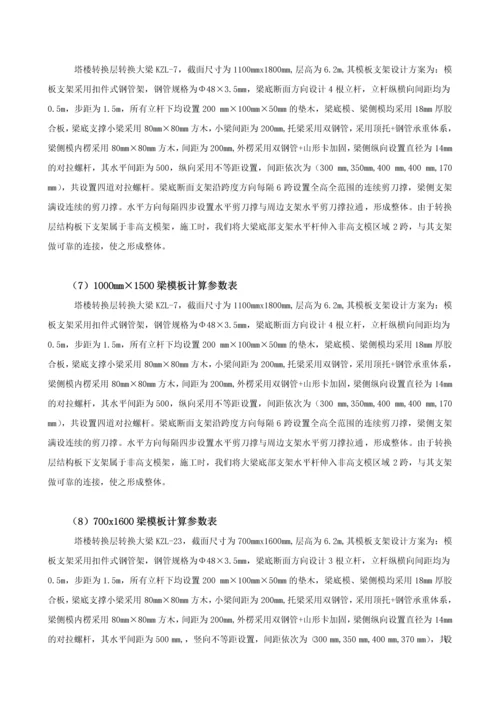 东莞汇景公馆项目高支模施工方案最后版.docx