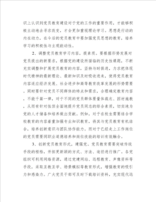 党史心得感悟集合9篇