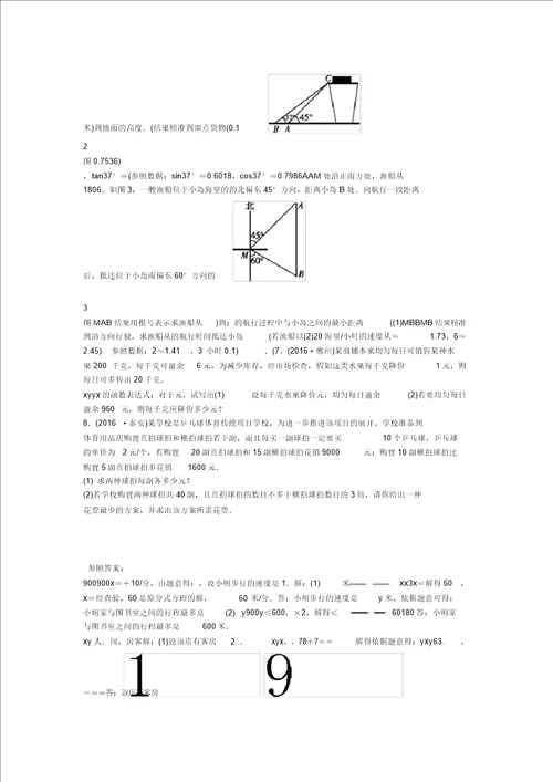 广东省2019中考数学复习检测专题训练五解答题突破实际应用含答案