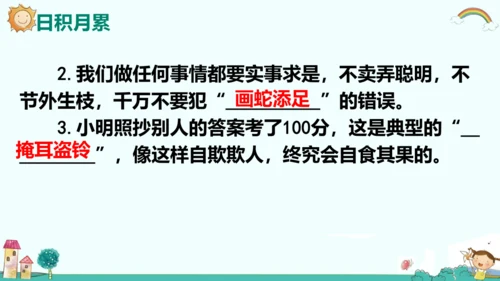 统编版五四制三年级语文下册同步精品课堂系列语文园地二（教学课件）