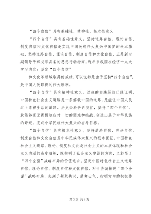 学习十九大内容 (3).docx