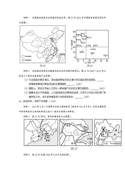 2017年高考江苏卷地理试题(共30页)