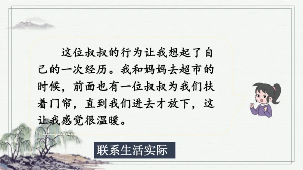 部编版三年级上册语文 口语交际：身边的“小事” 课件