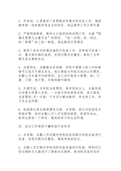 2022学校后勤工作总结10篇.docx