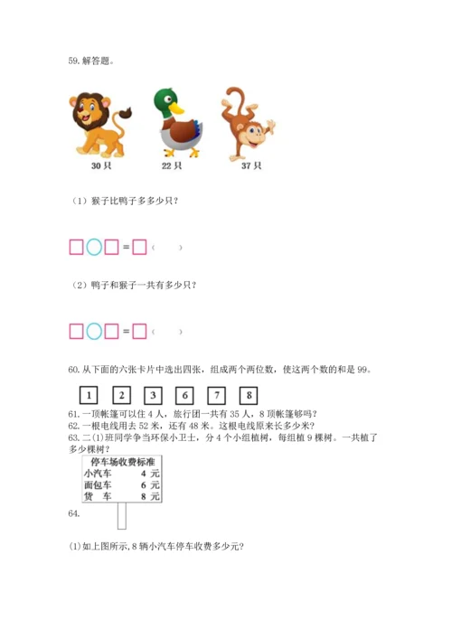 小学二年级上册数学应用题100道【夺分金卷】.docx