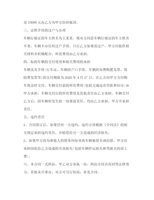 2023年车辆买卖合同格式2.docx