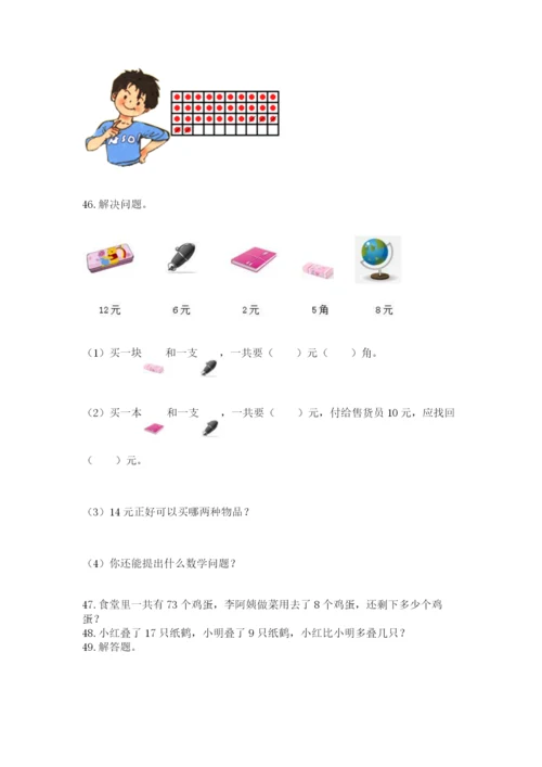 一年级下册数学解决问题60道附完整答案（全优）.docx