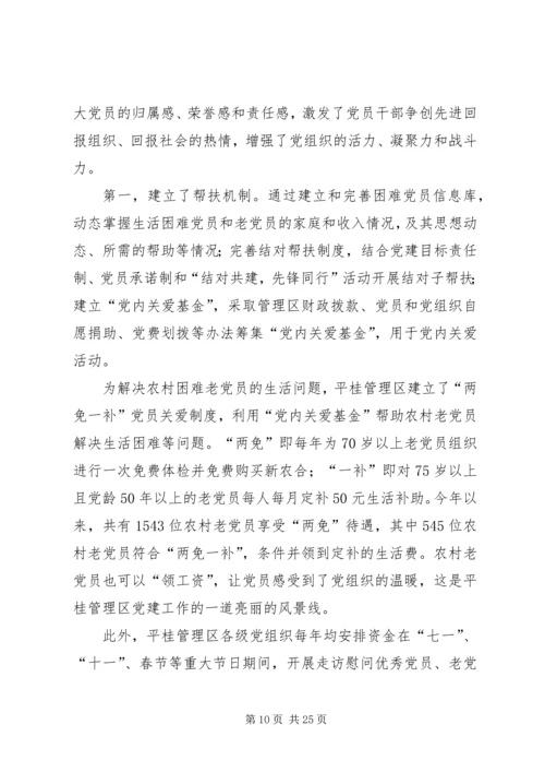 激发党员创先争优内在动力的探索与实践.docx