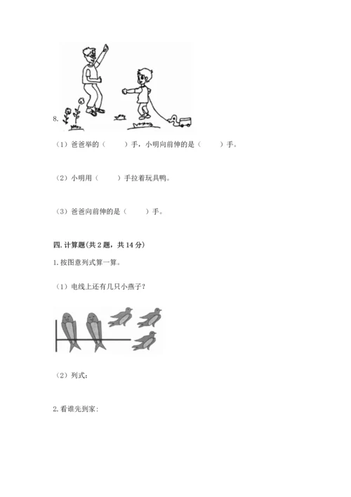人教版一年级上册数学期中测试卷及参考答案【名师推荐】.docx