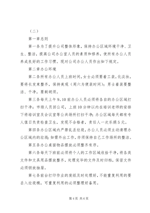 企业办公室管理制度.docx