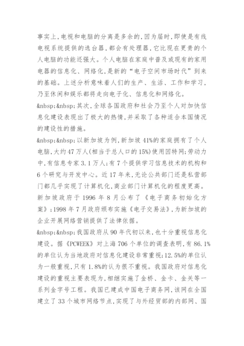 论网络市场及其特征与功能 论文精编.docx