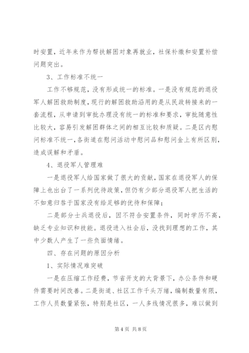 退役军人服务保障体系建设的调查与思考.docx