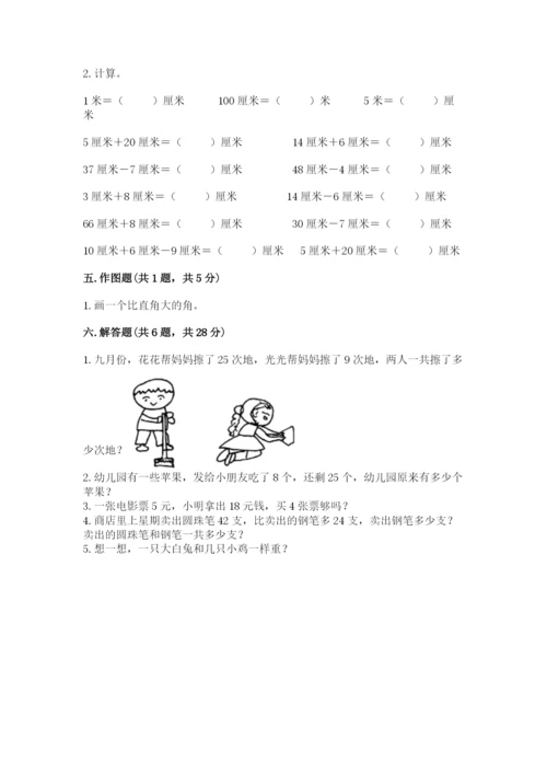 小学数学试卷二年级上册期中测试卷含答案【培优a卷】.docx
