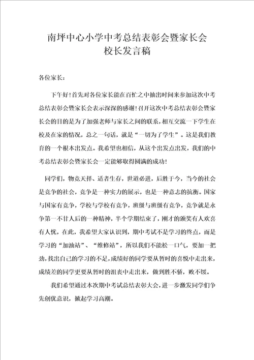 校长中考发言稿