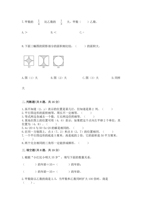 人教版五年级上册数学期末测试卷（含答案）word版.docx