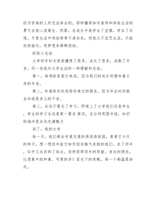 大学生德育论文范文十篇.docx