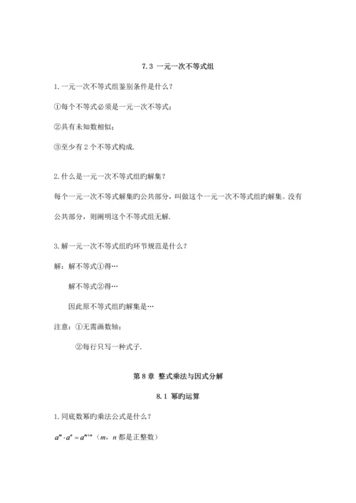 2023年沪科版初中数学知识点总结七年级初一下.docx