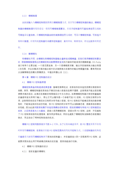 论文改 PID控制；模糊控制；模糊PID控制器.docx