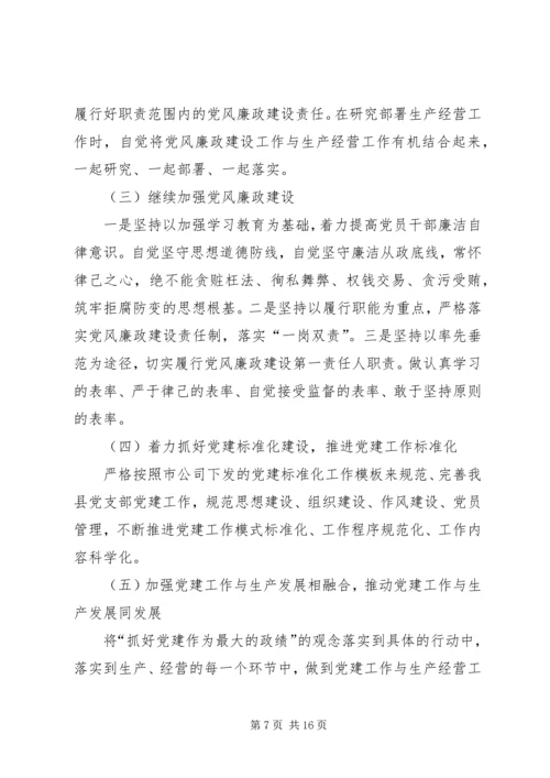 市委从严治党主体责任自查报告【分公司落实全面从严治党主体责任的自查报告】.docx