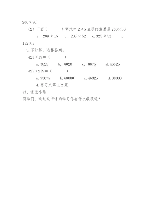 四年级上册《三位数乘两位数》教学设计.docx