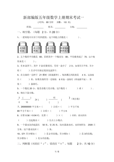 新部编版五年级数学上册期末考试一