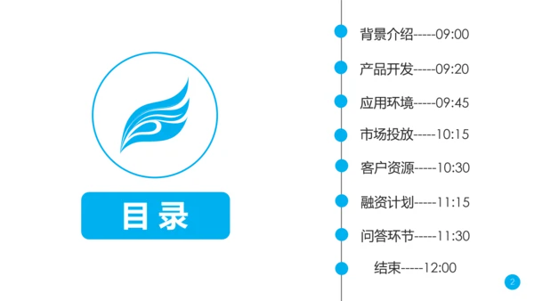 公司简介产品推广PPT模板