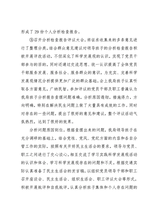 交通局深入学习科学发展观第二阶段工作总结