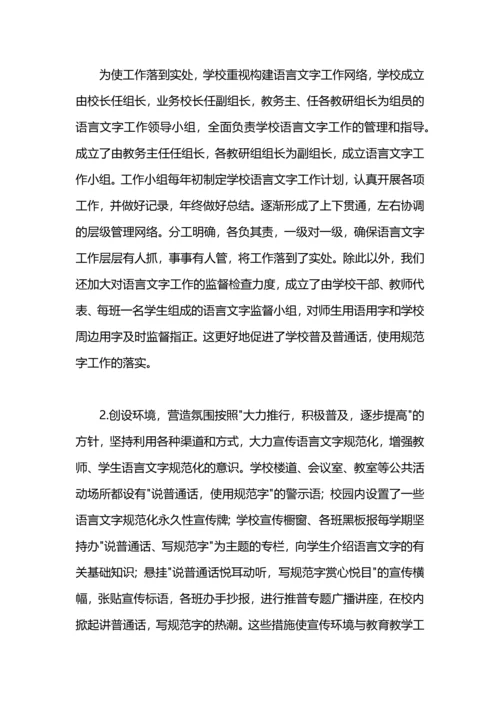 语言文字工作计划模板推荐.docx