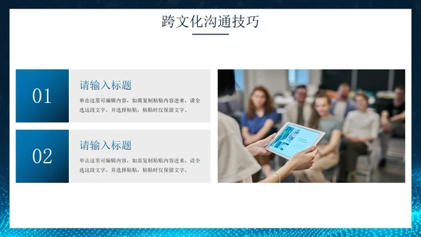 蓝色商务科技风企业通用培训PPT模板