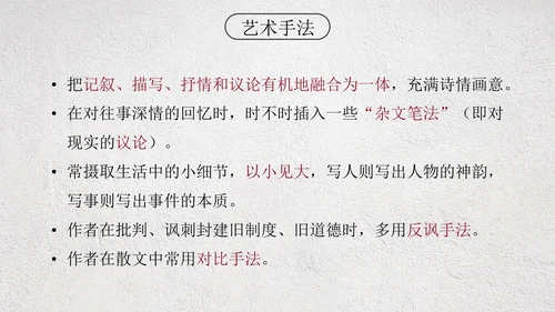 卡通插画名著导读朝花夕拾课件PPT模板