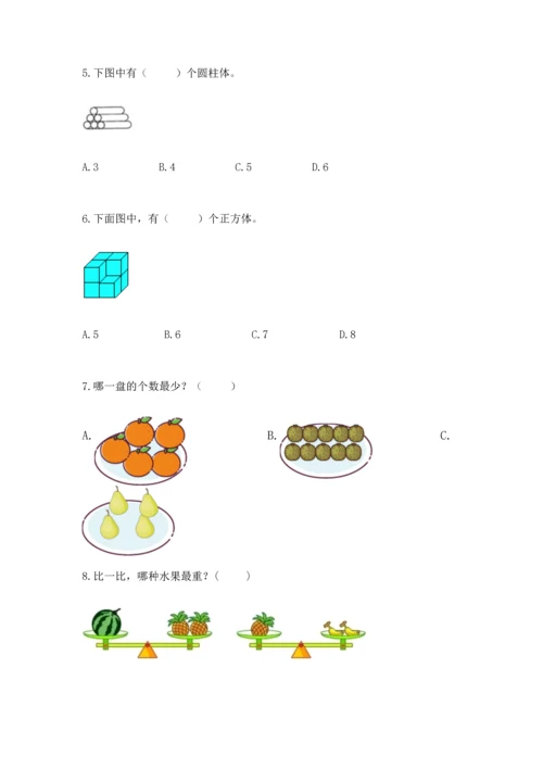 人教版一年级上册数学期中测试卷标准卷.docx