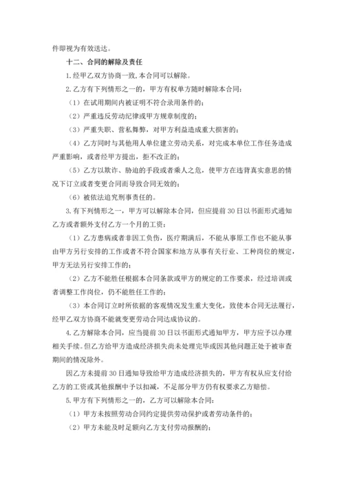 城乡劳动者临时务工劳动合同书.docx